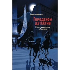 Furs hunting in Paris. SLEETER A.
