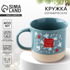 New Year. Ceramic mug 