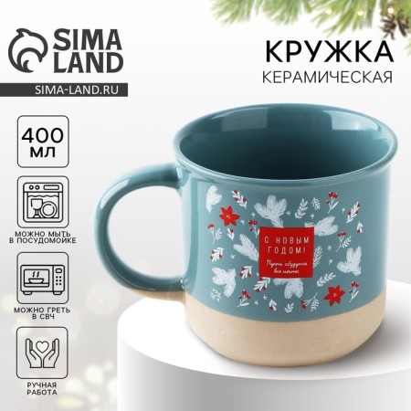 New Year. Ceramic mug "Happy New Year", 400 ml