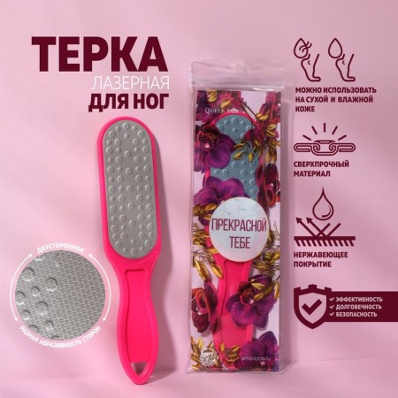 Foot Terka "Beautiful to you", laser, bilateral, 25.5 cm, in PVC - case, color mix