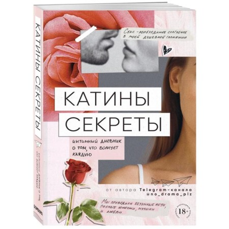 Katina secrets. An intimate diary that worries every-1