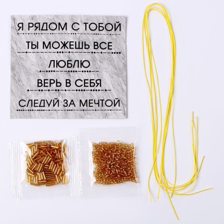 Set for creating a bracelet from the beads "ABC Morse", color gold-2