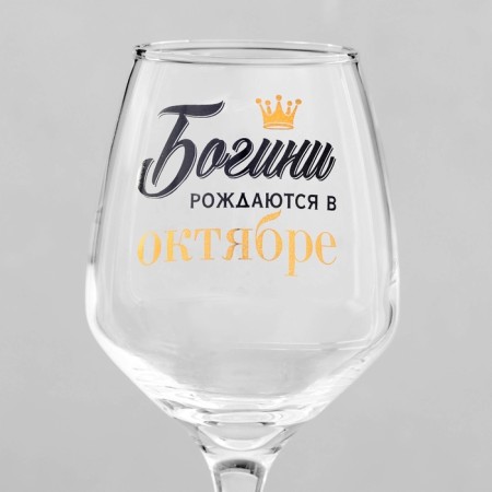 Glass for the wine "October", neckline, 350 ml-2