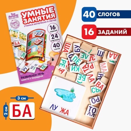 Didactic games and materials "Learning to read by syllables", a book with classes