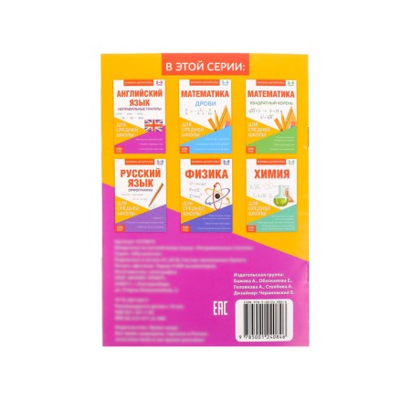 Book-Schpartka in English "The wrong verbs", 8 pp., Grade 5-9-2