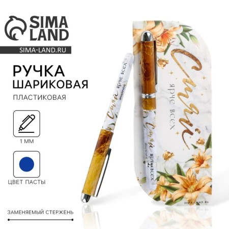 Ballpack plastic handle in the card "Shine brighter than all" blue paste 1.0 mm