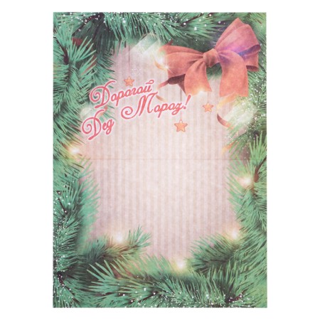 Letter to Santa Claus "New Year - 1" with an envelope, mix-7