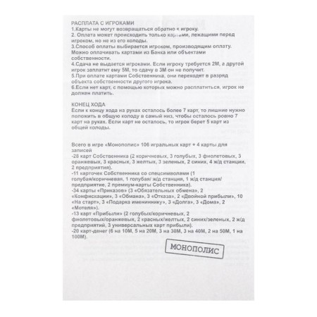 Card game "Monopolis" 110 pcs, card 6x9 cm-4