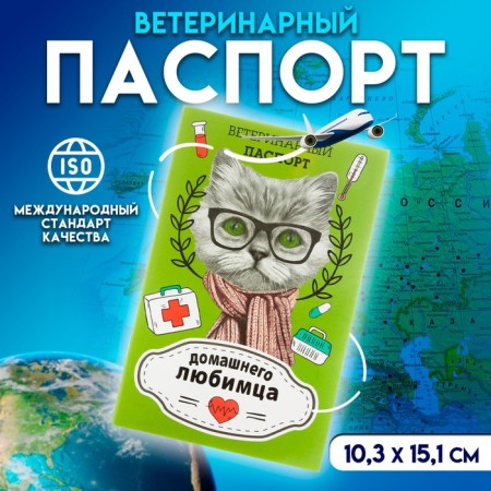 Veterinary passport "Pets", 10.3 x 15.1 cm
