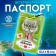 Veterinary passport "Pets", 10.3 x 15.1 cm