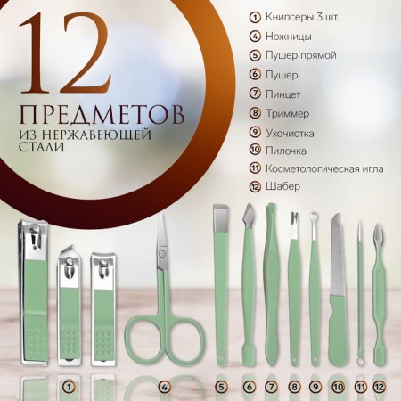 Manicure set, 12 items, in case, menthol color-1