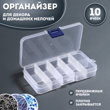 Organizer for decor, mobile cells, 10 cells, 13 × 7.2 × 2.2 cm, the color is transparent