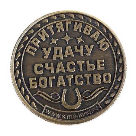 Coin souvenir "Luck, happiness and wealth"-4