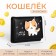 Kid wallet on the button, black color