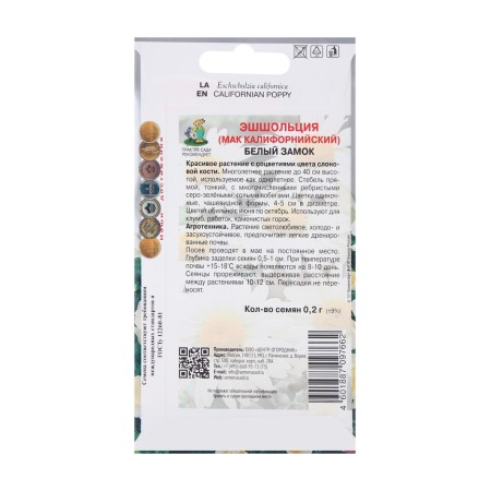Flower seeds Eschscholziy white castle, 0.2g-1