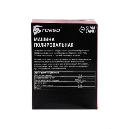 Polisy Torso, 12 V, 80 watts, 1700 rpm, 150 mm, wire 4.5 m-6