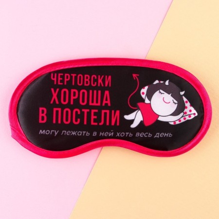 Bilateral sleep mask “When I sleep”, 19.3 x 9.5 cm, black color is white-1