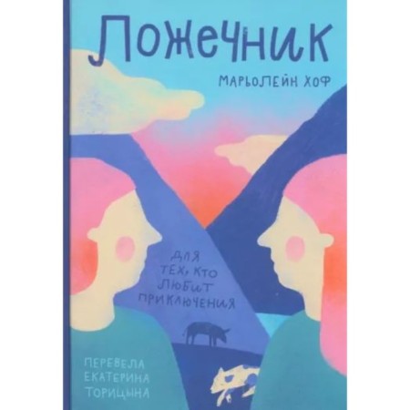 Ложечник. Хоф М.