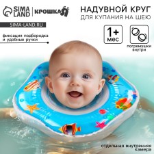 Circle of children's neck, for bathing, 