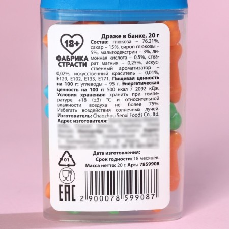 Драже в банке «Туча драже», 20 г. (18+)-2