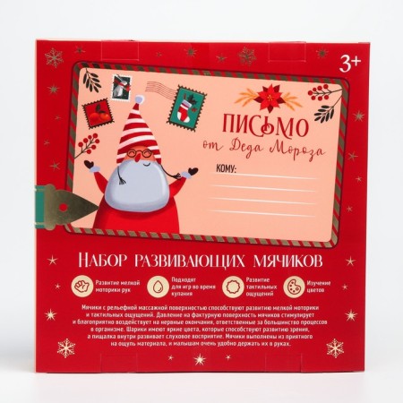 Gift set of developing, tactile balls "Advent Calendar", 9 pcs., New Year's gift packaging, crumb I-6