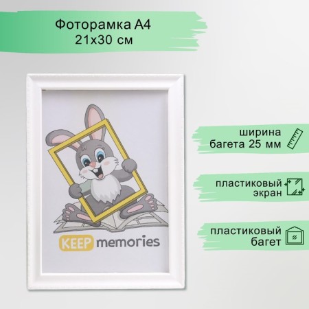 Photo frame plastic L-6 21x30 cm, white
