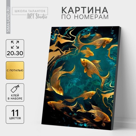 Picture on numbers with a subframe and rubbing "Golden Fish", 20 x 30 cm