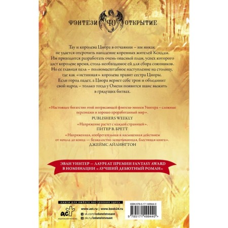 Огни возмездия. Уинтер Э.-1