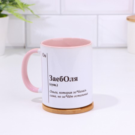 Name mug, sublimation "Zaebol", pink bottom-1