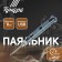 Tundra soldering iron, USB power, 8 W, 5 V
