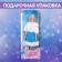 Snegurochka doll Shipbuilding "Winter Beauty"