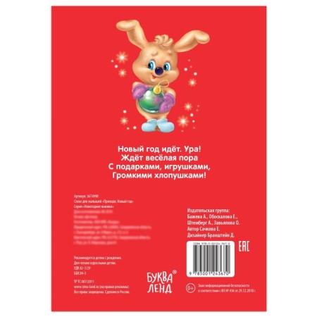 Poems for kids "Come, New Year", 12 p.-3