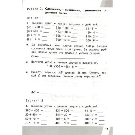 Control measuring materials. GEF. Mathematics. All -Russian verification work 4th grade. Rudnitskaya V.N.-4