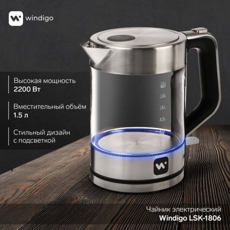 Electric kettle Windigo LSK-1806, glass, 1.5 l, 2200 watts