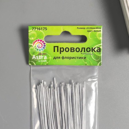 Wire for creativity D-0.8 mm, 60 cm, 50 pcs, white-1