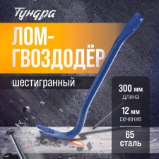 Lom-Gvvododer Tundra, 65 steel, hexagonal, 300 x 12 mm