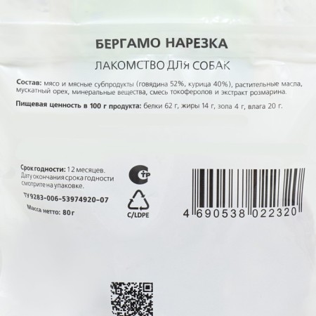 Cutting "sausage yard" Bergamo 80 g-2