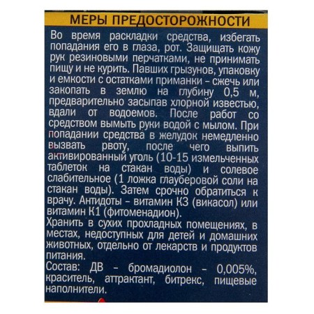 Grain from rats "Brown Proshka", triple blow, box, 200 g-1