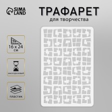 Plastic stencil 