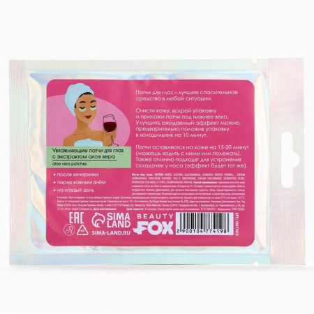 Patches for the region around the eyes "Relax Time", 1 pair, hydrogel with aloe extract, Beauty Fox-6