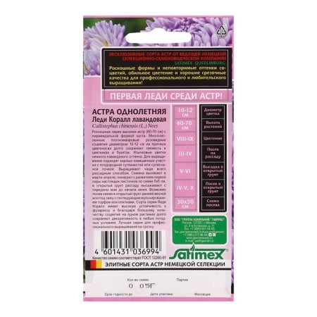 Flower seeds Astra "Lady Coral Lavender", one -year -old, an exclusive series, set of 5 pcs-1
