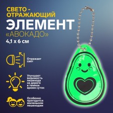 Avocado reflective element, bilateral, 4.1 × 6 cm, green color