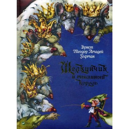 The Nutcracker and the Mouse King. Ernst Theodore Amadeus Hoffmann