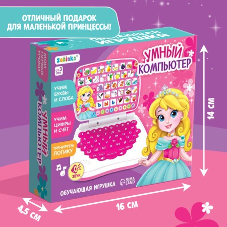 Developing toy "My Computer: Princess": Learning to count and write, training logic-5