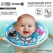 Circle of children's neck, for bathing, “submariner”, from 1 month, two -chamber, with rattles