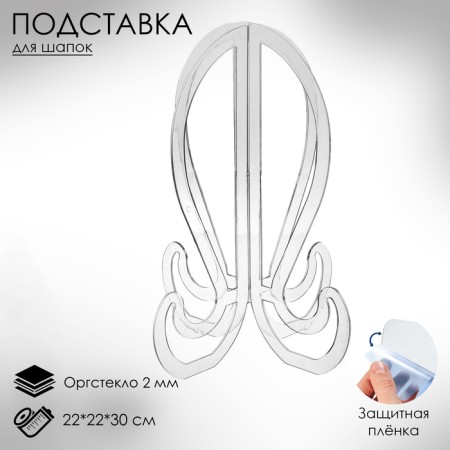 Hat stand, on legs, 22 × 22 × 30 cm, transparent color
