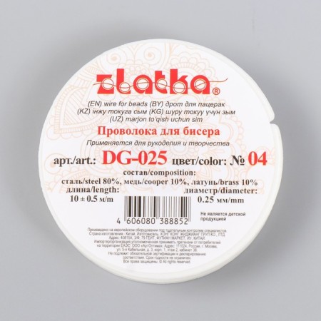 Bead wire "Zlatka" 0.25 mm, 10 m ± 0.5 m No. 04, under copper-3