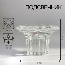 Подсвечник "ДЖИММИ-6" 5х8 см, 45мл