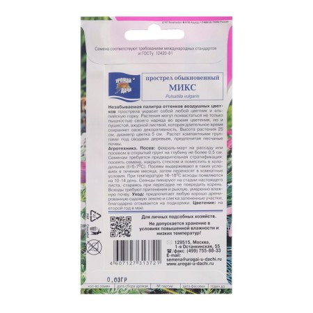 Flower seeds are an ordinary "mix", 0.03 g-1