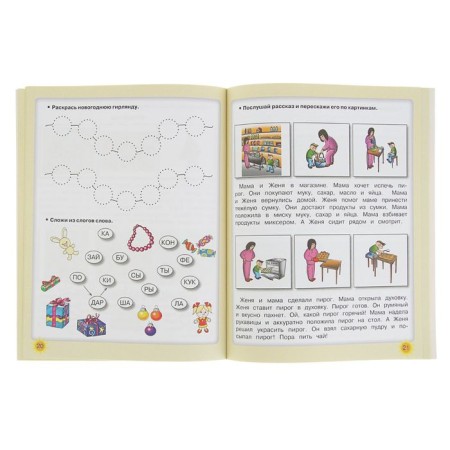 We read by syllables. Large letters. Zhukova O.S.-2